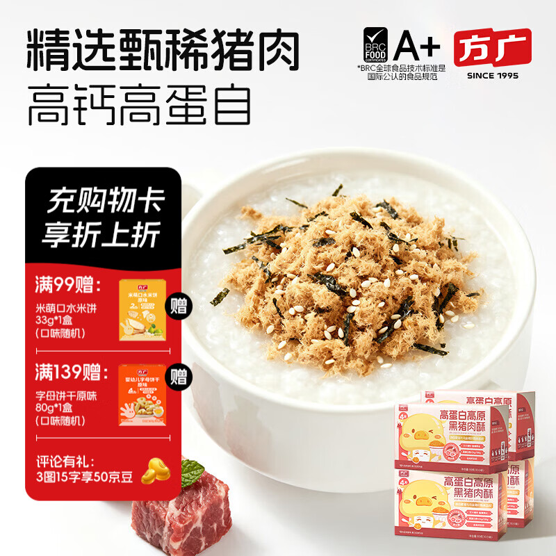 方广猪肉酥儿童拌饭肉松调料肉酥高铁高蛋白锌牛肉酥芝麻猪肉酥 高蛋白高原黑猪肉酥80g*4