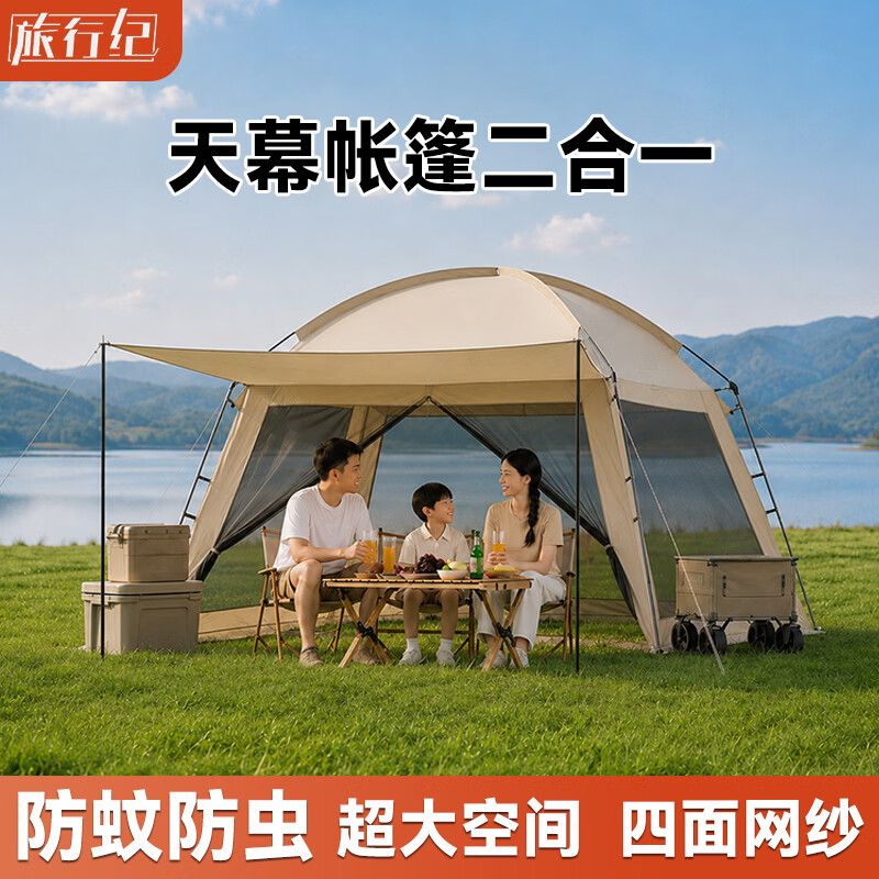 旅行纪户外超大穹顶天幕帐篷一体式遮阳棚野餐防雨晒蚊虫网纱棚露营装备 【3.3*3.3*2.4米】卡其色（送地钉+风绳+收纳包） 京东折扣/优惠券