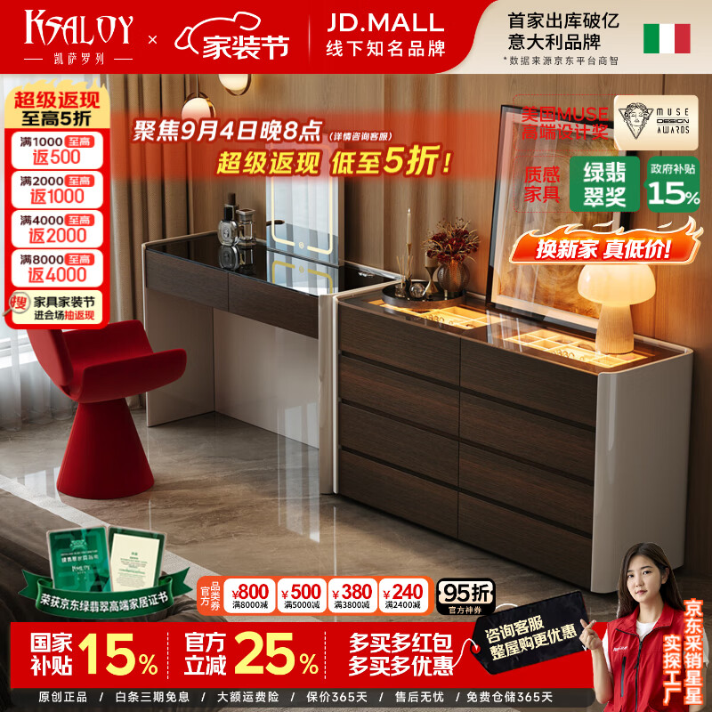 凯萨罗列 KSALOY意式极简梳妆台斗柜一体轻奢卧室床尾收纳柜高级感化妆桌 1米升降梳妆台+1.4米八斗柜+弧形椅 全亮光烤漆【京东绿翡翠高端家居获奖店铺】