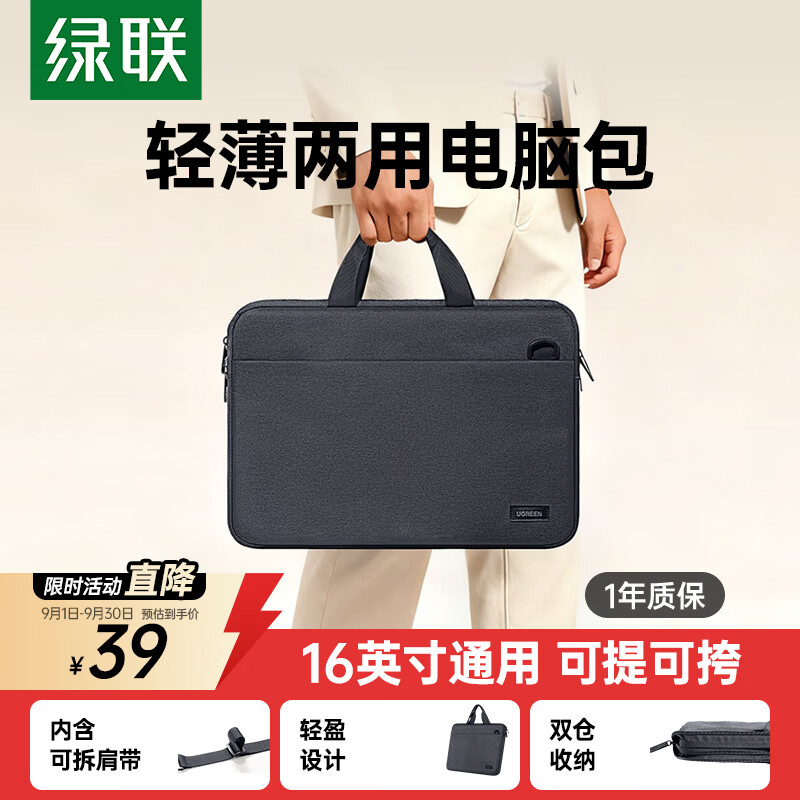 绿联电脑包 手提笔记本内胆包带肩带16英寸收纳包适用MacBook华为联想