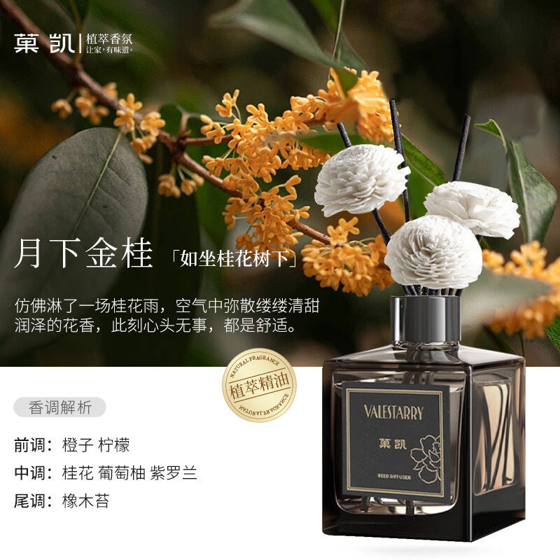 菓凯桂花香薰室内酒店家用卧室房间香水卫生间除味50mL尝鲜款