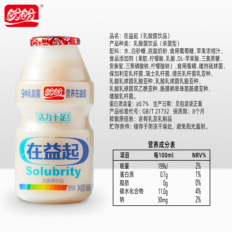 盼盼【9种乳酸菌】盼盼在益起乳酸菌益生菌饮品酸奶饮料批发家庭囤货 100mL*20瓶