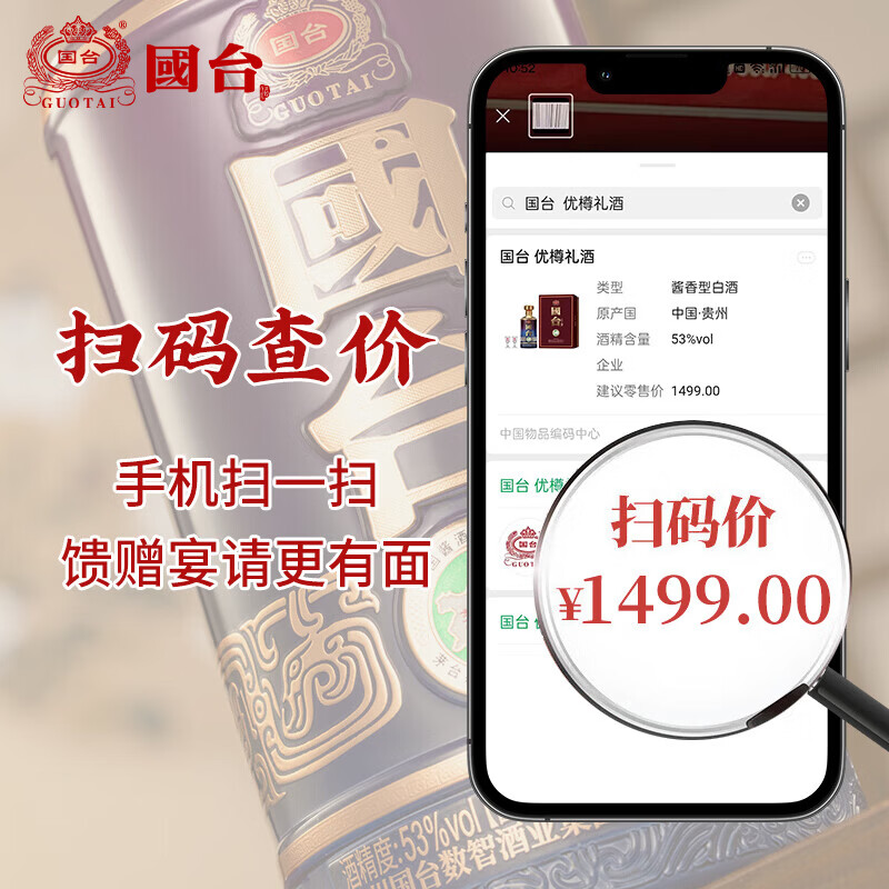国台优樽礼酒 福盛酒 53度酱香型白酒 商务宴请 中秋送礼礼品 53度 500mL 1瓶 国台优樽礼酒