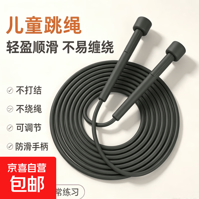 儿童中考跳绳幼儿园初学专用健身训练绳竞速器材 宝石黑【可调节运动款】2.8米