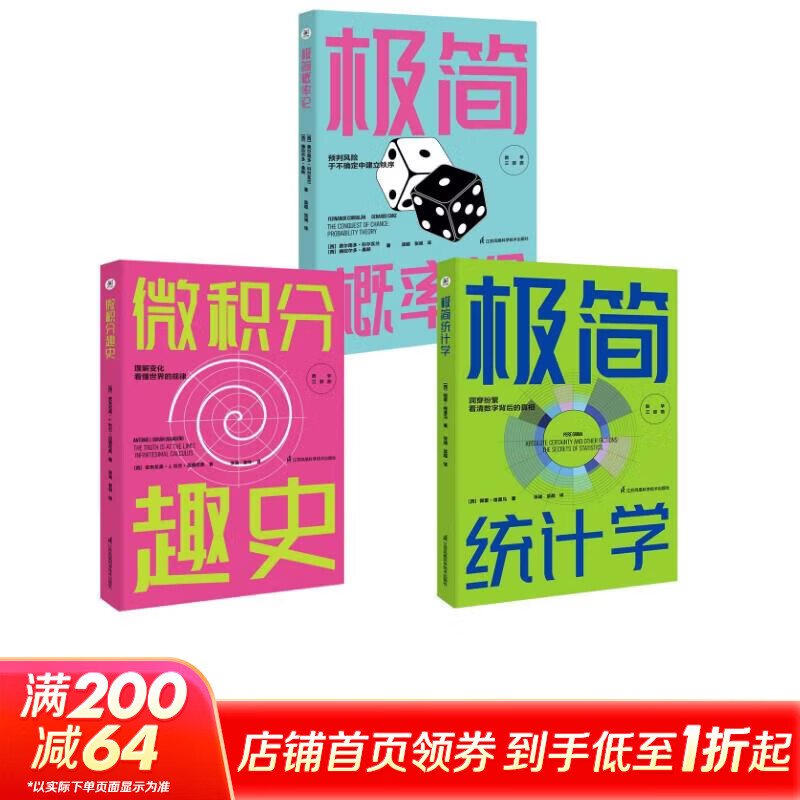 数学三部曲微积分趣史 西佩雷·格里马 著 江苏凤凰科学技术出版社 书籍 【数学三部曲】极简统计学+极简概率论+微积分趣史