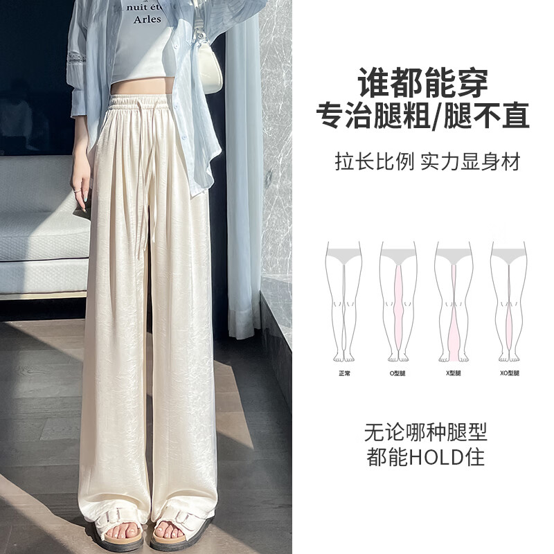 自由系阔腿裤女夏季薄款2026缎面高腰垂感防晒冰丝白色直筒休闲裤子 米杏 薄款 夏季 2XL （建议135-150斤）