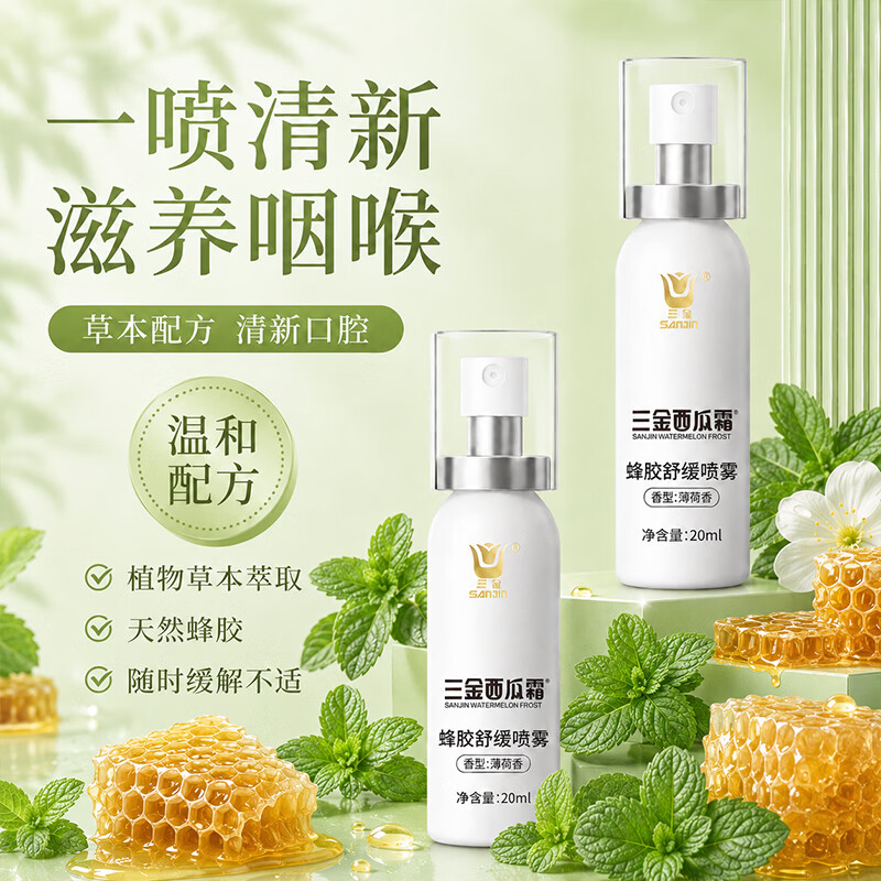 三金口腔溃疡专用黑色星期五西瓜霜喷剂口气清新咽喉不适喷雾 【拒绝上火】蜂胶舒缓喷雾*3瓶