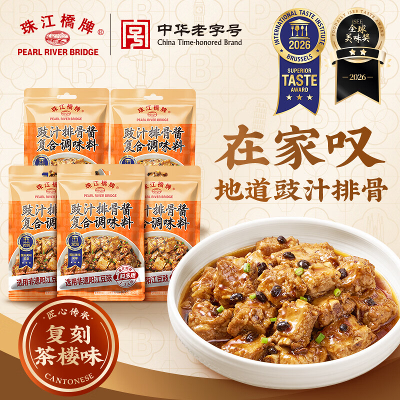 珠江桥牌豉汁排骨酱 广东家常菜蒸排骨蒸鱼调味料 广式早茶豉汁凤爪酱料包 豉汁排骨酱60g*5(ITI国际美味奖三星)