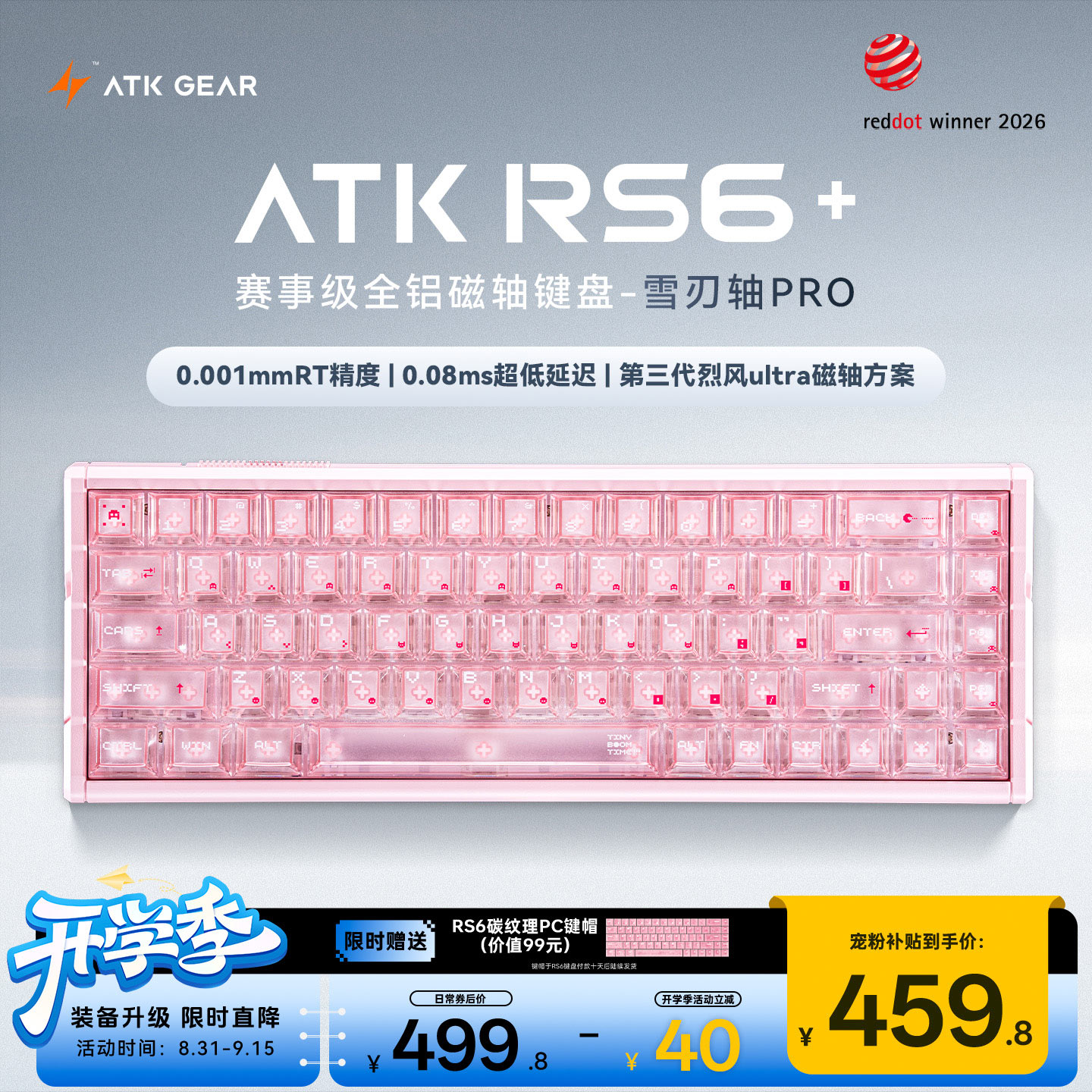 ATKRS6+磁轴键盘 RT客制化电竞游戏机械键盘有线无畏契约68键 RS6+粉武士雪刃轴Pro