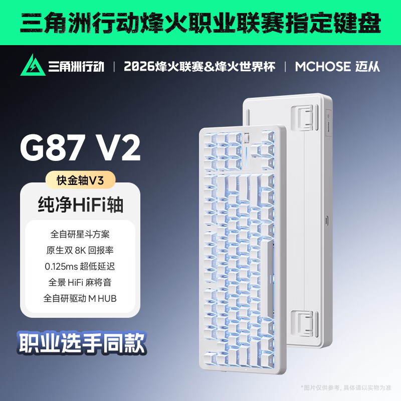 迈从 G87 V2 键盘新增“白折影”配色：支持双 8KHz 回报率、配“快金轴”，首发价 279.65 元
