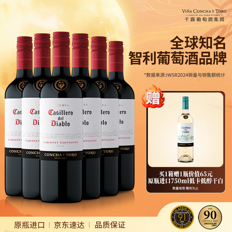 干露红魔鬼珍藏级赤霞珠干红葡萄酒750ml*6瓶整箱 智利原瓶进口红酒中秋礼品