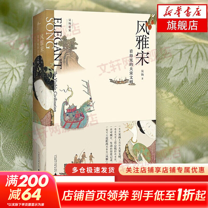 吴钩说宋系列自选 新民说 宋仁宗共治时代 知宋 宋现代的拂晓时辰 风雅宋 看得见的大宋文明 宋潮变革中的大宋文明 宋神宗与王安石 大宋之变 变宋 吴钩著自选 单本：风雅宋 看得见的大宋文明