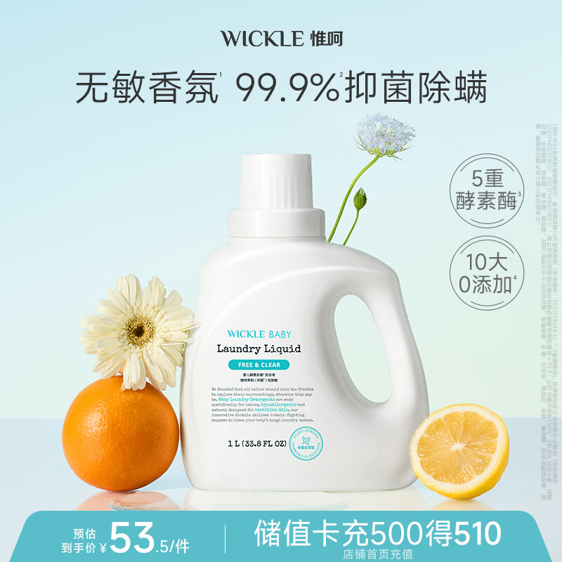 WICKLE婴儿洗衣液新生婴儿宝宝专用酵素抑菌洗衣液 1000ml（自然香型）