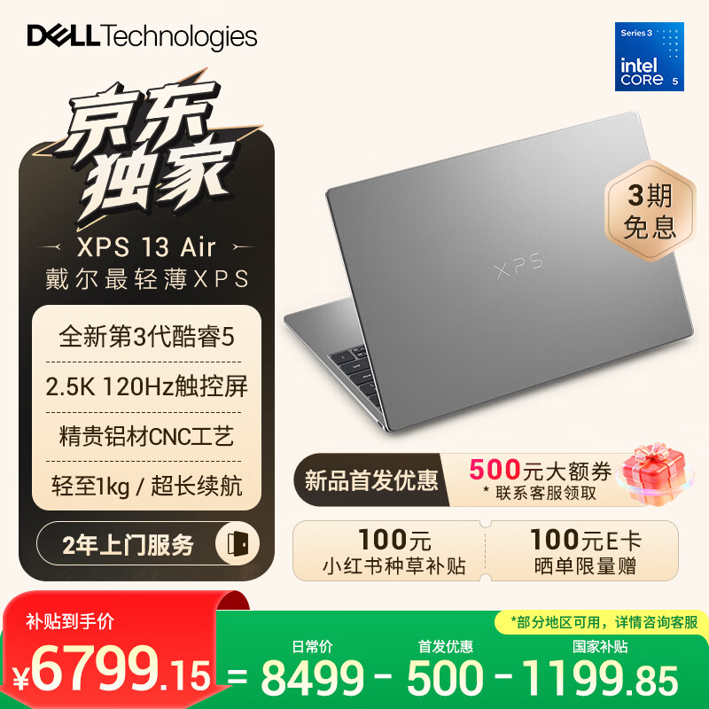 7999 元戴尔最轻 XPS 13 Air 开售：酷睿 5 320 处理器 + 16GB 内存，重约 1kg