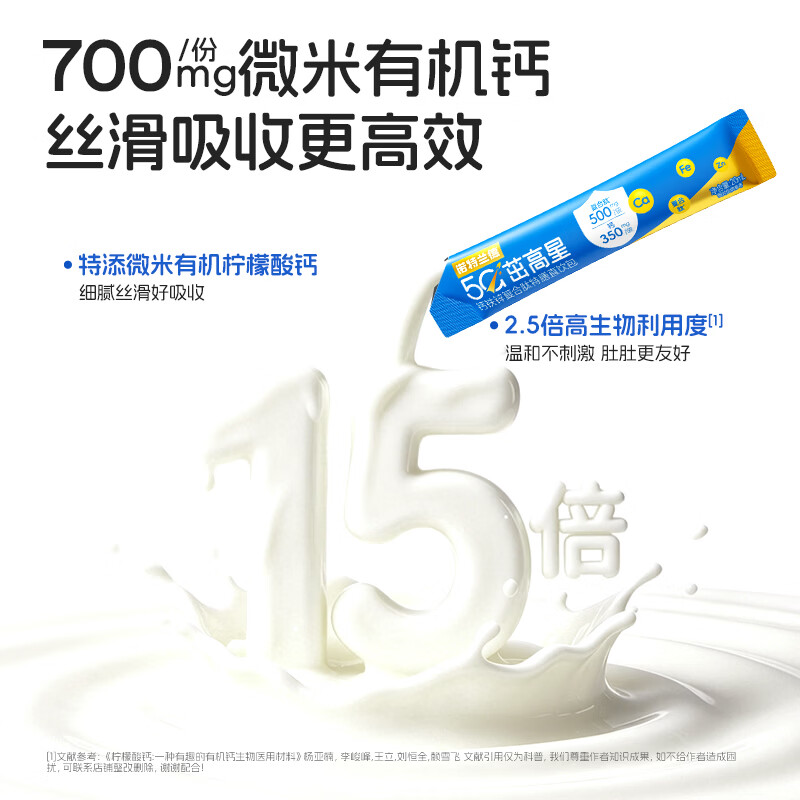 诺特兰德【刘涛代言】5G茁高星钙铁锌直饮包运动青少年液体钙官方旗舰店 28条*3桶 送【3条/盒】*1盒旅行装