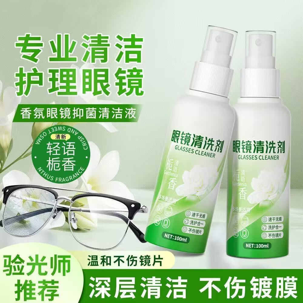 家可美(jiakemei)眼镜清洗液喷雾不伤镜片镀膜去除指纹油污手机屏幕相机镜头清洁剂 眼镜清洗液【100ML*两瓶】