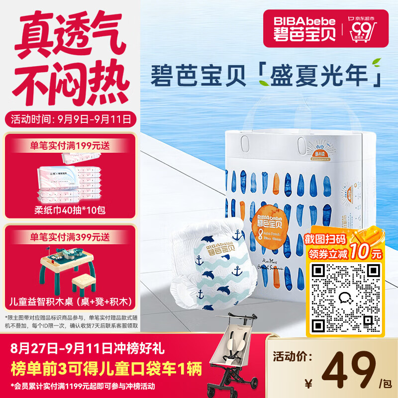 碧芭宝贝盛夏光年Pro拉拉裤XXXXL码24片(≥20kg)学步裤尿不湿夏天超薄透气