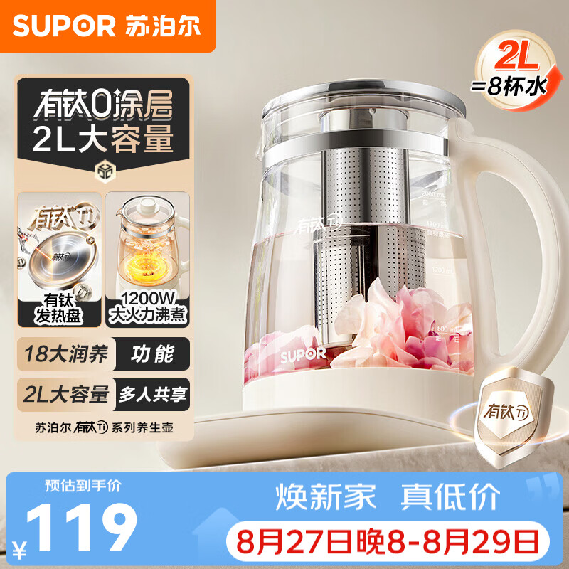 苏泊尔（SUPOR）养生壶烧水壶热水壶恒温壶煮茶壶 有钛0涂层家用2L大容量电热水壶 保温预约一体全自动恒温  【有钛0涂层】 2L