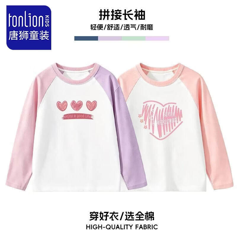 唐狮女童插肩长袖2026秋季新款女孩纯棉撞色T恤中大童开学超萌t 粉紫08幸运爱心丨粉色29三爱心 120 高110-120重30-40