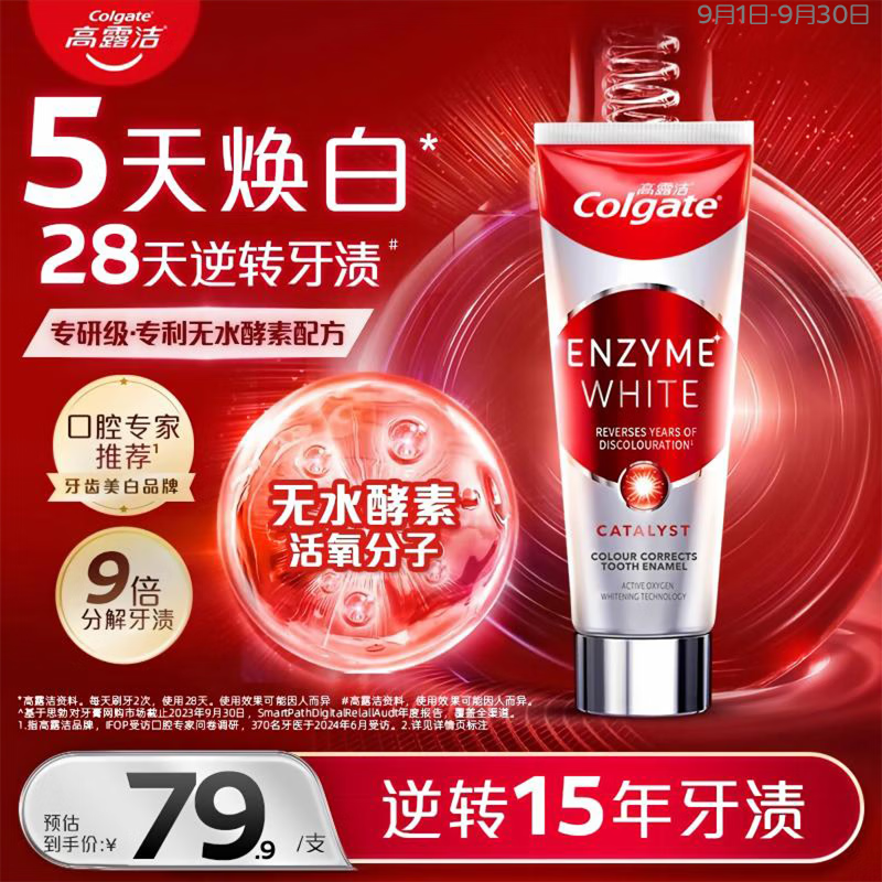 高露洁（Colgate）无水红管酵素美白牙膏101g活性酵素去黄去渍去口臭清新口气亮白