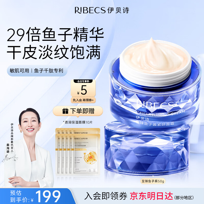 伊贝诗鱼子酱蓝钻霜淡化细纹抗皱紧致提拉保湿补水滋润面霜礼物50g