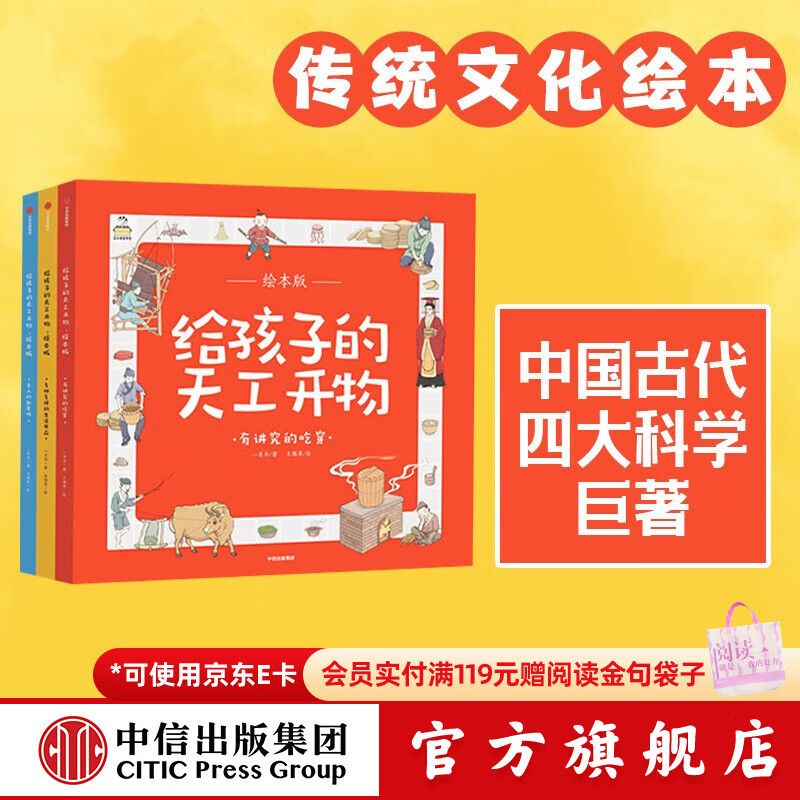中信出版  给孩子的天工开物 绘本版 全3册【3-12岁】 一页书  儿童科普 中信出版社图书