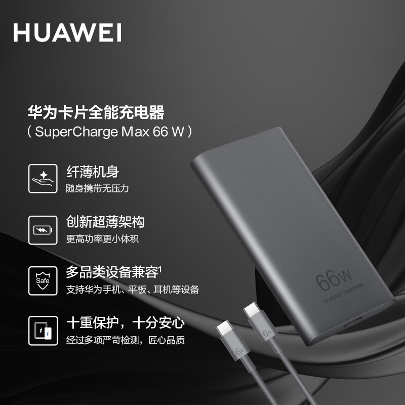 华为卡片全能充电器发布,售 299 元 a3291426eb5bef0c