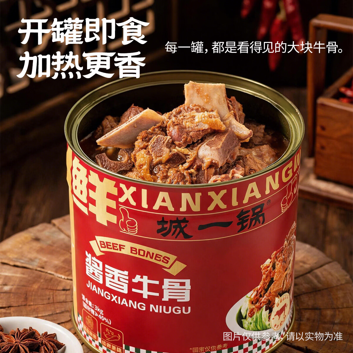 城一锅酱香牛骨老北京城一锅火锅罐头加热即食牛肉速食方便菜熟食清真 【酱香牛骨】牛骨火锅3kg*1罐
