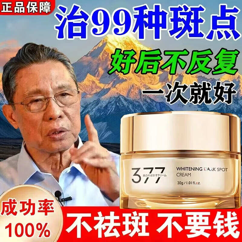 PRIVATENURSE美白祛斑霜熊果苷烟酰胺淡斑377面霜 淡化黑色素去雀斑黄褐斑提亮 1瓶装【强效去除各种斑】 京东折扣/优惠券