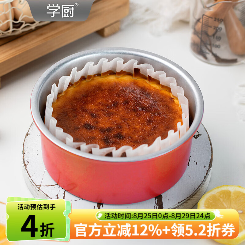 学厨戚风蛋糕模具6寸活底家用生日蛋糕胚烘焙模具巴斯克乳酪蛋糕模具 臻选红色6寸活底戚风模铝合金-WK10110 京东折扣/优惠券