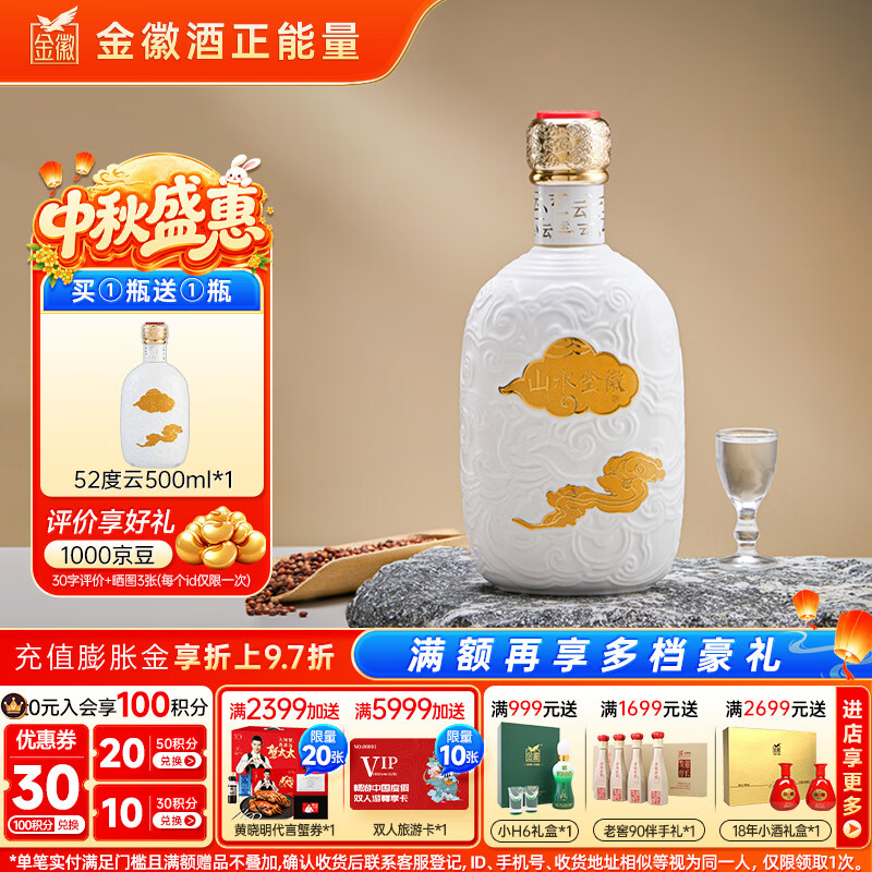 金徽山水金徽·云 浓香型 白酒 52度500ml 单瓶装甘肃名酒
