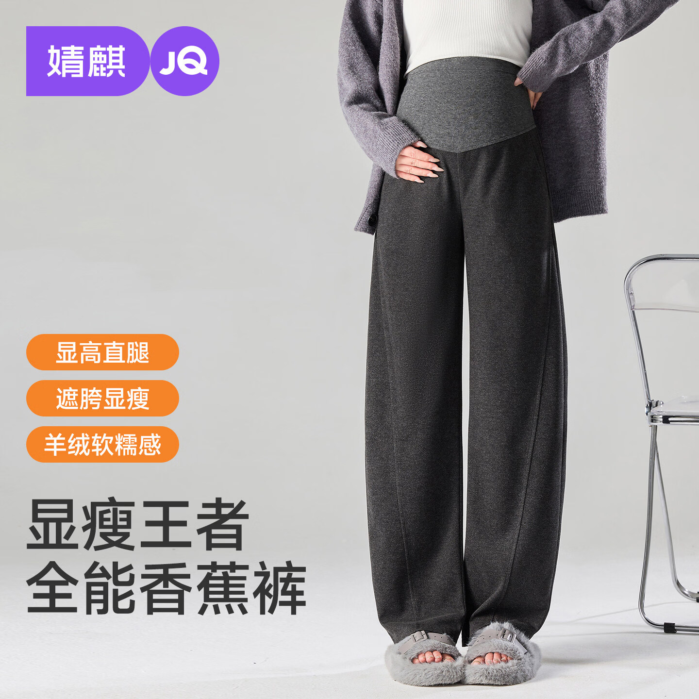婧麒(JOYNCLEON)孕妇裤子秋外穿孕期不勒肚子香蕉裤小个子弯刀阔腿裤孕妇装 深灰色 M