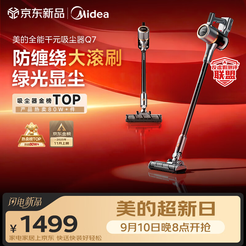美的（Midea）吸尘器家用无线Q7 手持吸尘器   绿光显尘车载大吸力 除螨除尘一体机轻量【国家补贴】