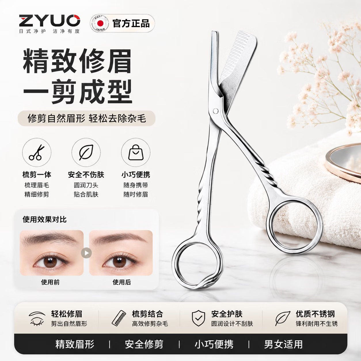 ZYUO[日本]修眉剪眉毛美容修剪金属一体带梳不锈钢剪刀修剪神器  便携金属修眉剪 京东折扣/优惠券