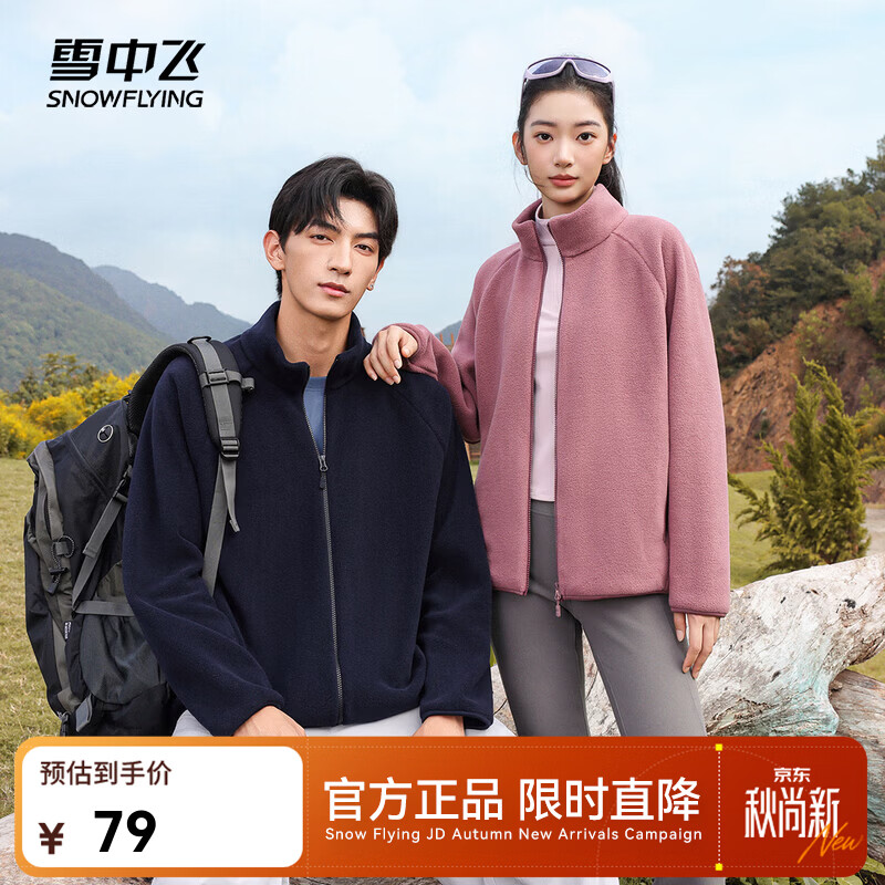 雪中飞摇粒绒外套 79元 - 线报酷