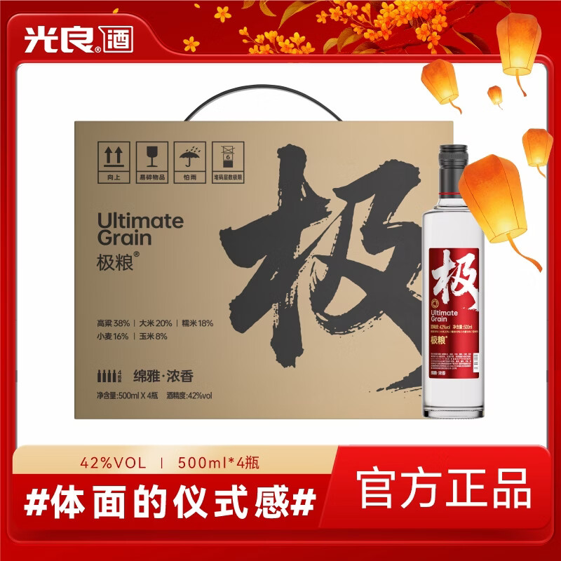 光良极粮 浓香型 42度光瓶白酒 纯粮食白酒自饮周末聚会500ml*4整箱装 42%vol 500mL 4瓶 整箱装