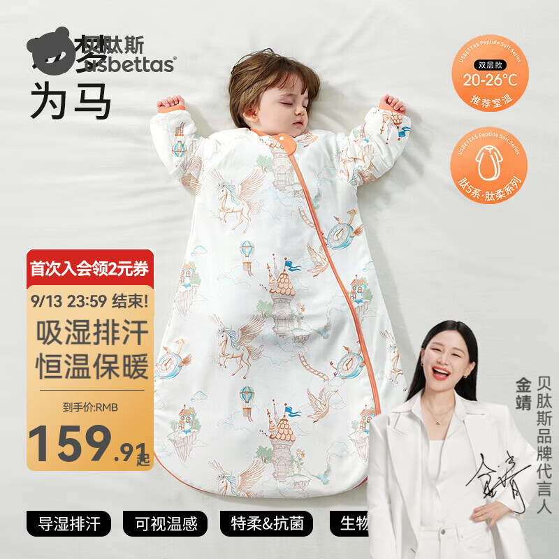 贝肽斯【肽柔】婴儿睡袋春秋冬恒温单导新生宝宝一体式防踢被四季 天竹×恒温【春秋双层 室温20-26℃】以梦为马 M码【适合身高62-85cm】建议年龄9个月-2岁