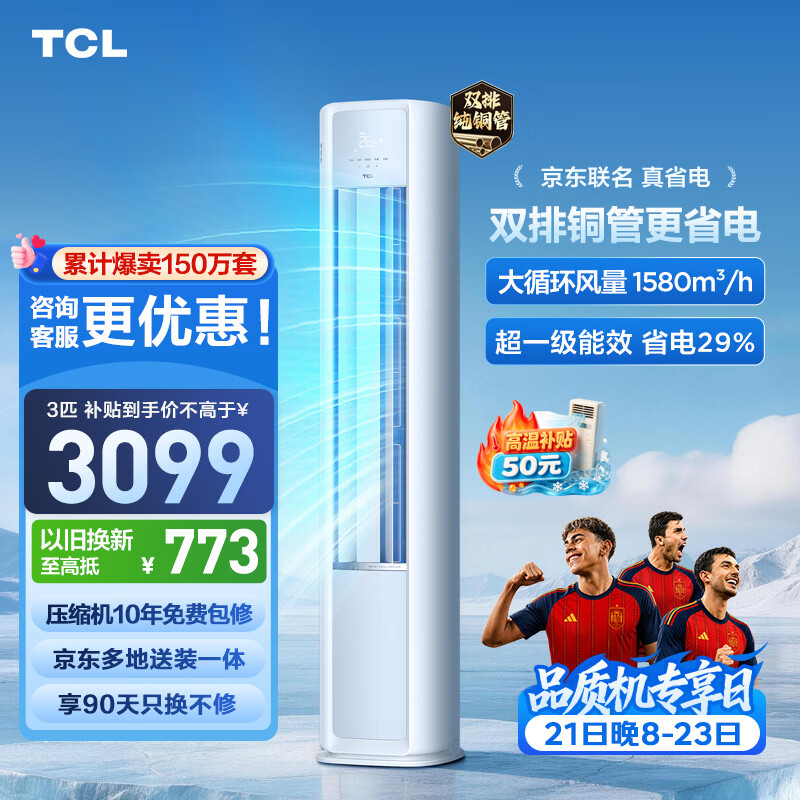 奥克斯旗舰店空调 5848.9元，TCL自营空调 3645.88元 - 86线报