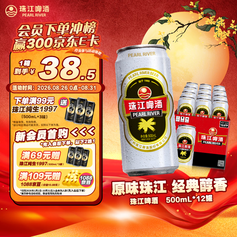珠江啤酒（PEARL RIVER）12度 经典老珠江啤酒500ml*12听 整箱装 家庭欢聚 京东自营