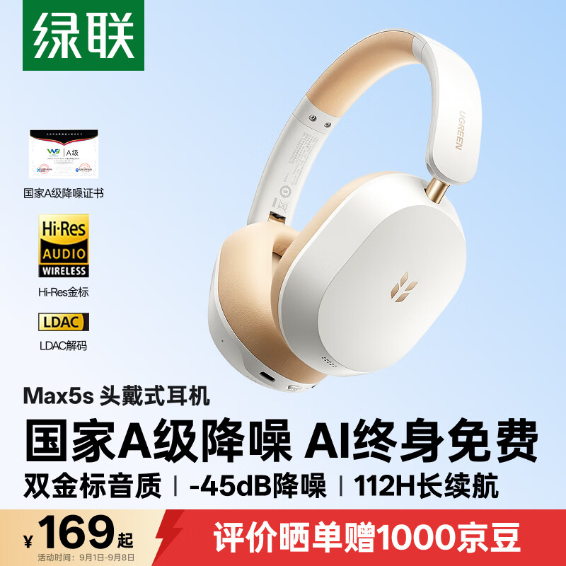 绿联Max5s 头戴式蓝牙耳机自适应降噪金标音质112小时续航游戏无线通勤AI翻译耳机适用于苹果华为小米