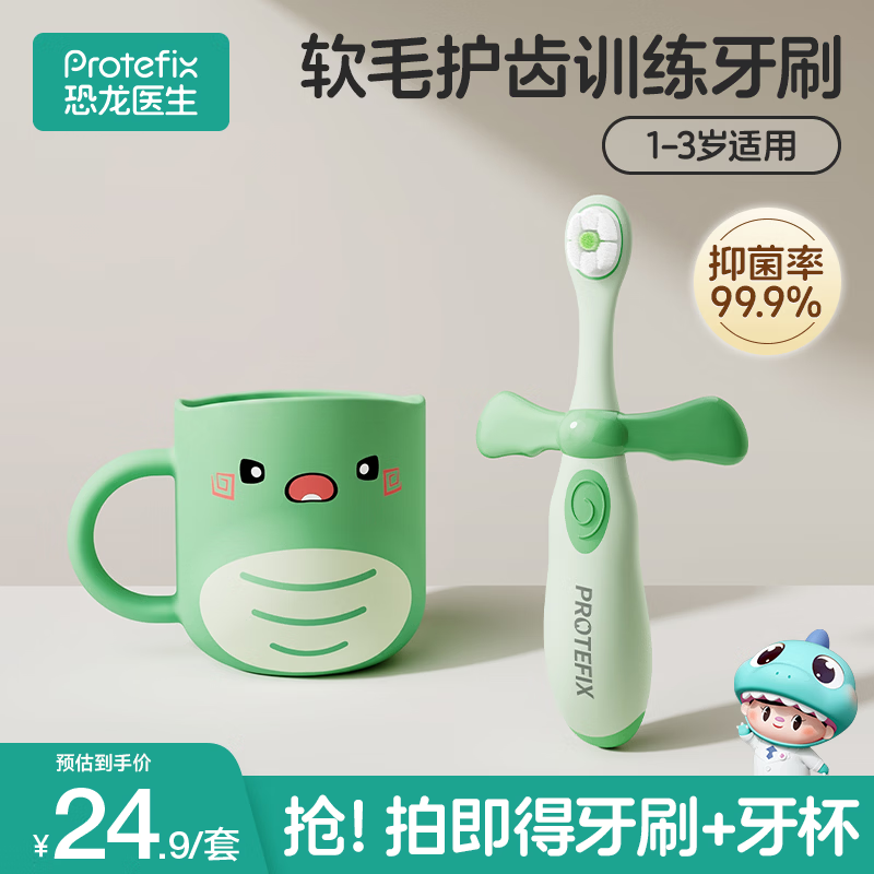 恐龙医生（PROTEFIX）儿童牙刷1-3-6岁婴儿牙刷宝宝牙刷软毛1-2岁乳牙刷漱口杯套装