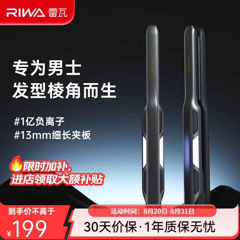 雷瓦（RIWA）男士专用卷发棒直板夹 高级感短发发型电夹板烫发棒直卷两用刘海蓬松锡纸烫 男生生日礼物RB-8265 赛博x男士专用夹板 13mm