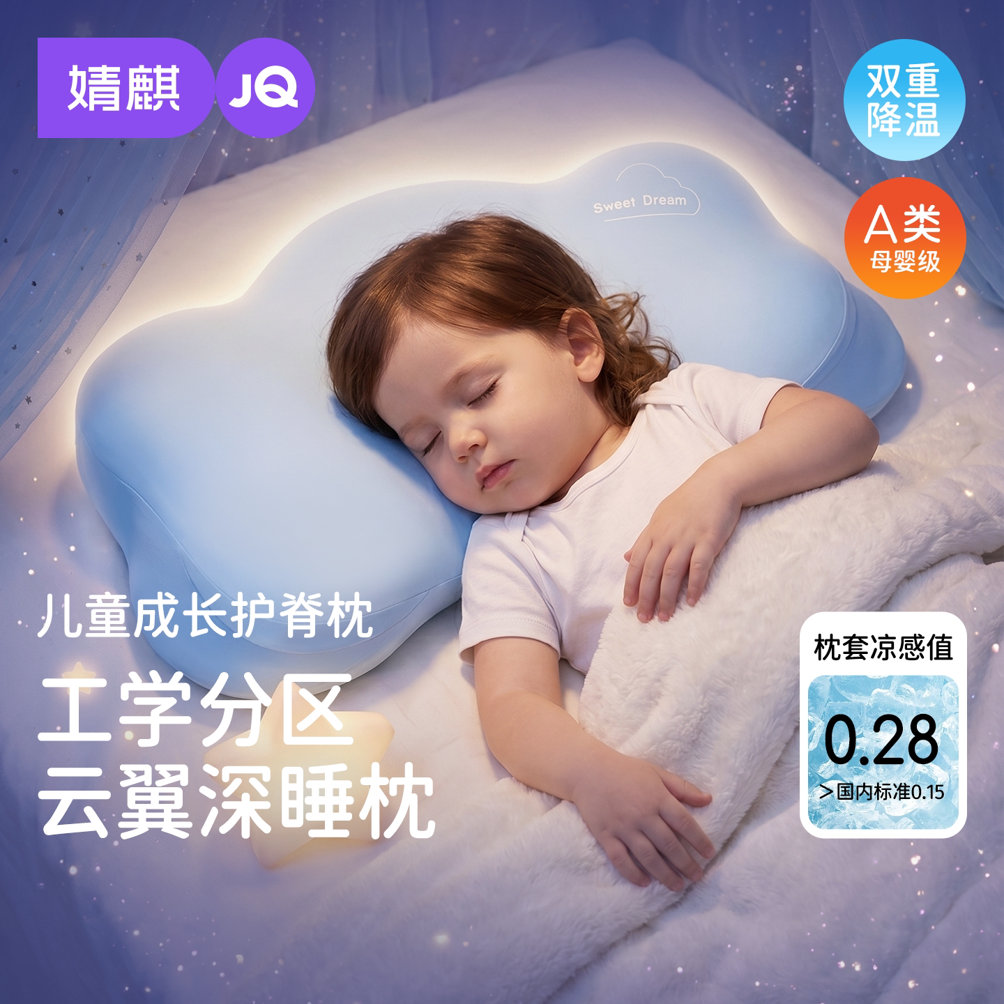 婧麒（JOYNCLEON）儿童枕头6个月1一3-6岁以上四季通用婴儿宝宝护脊枕专用 水月蓝【1-3岁适用】58*32*3/5cm 【升级7A抗菌】释压深眠 亲肤透气