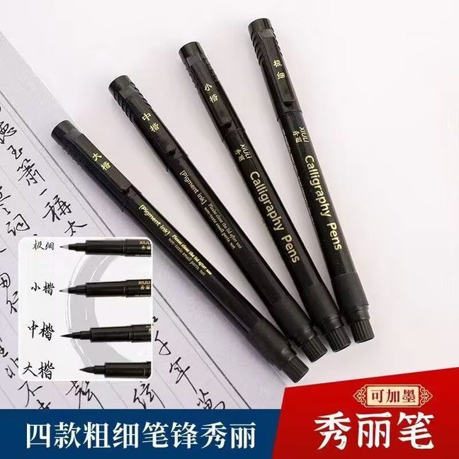 CRHMMFLF秀丽笔纤秀笔可加墨钢笔式毛笔小楷签名带笔锋学生练字书法专用笔 大楷+中楷+小楷+极细【共4支】 新升级秀丽笔【可加墨】即将抢光