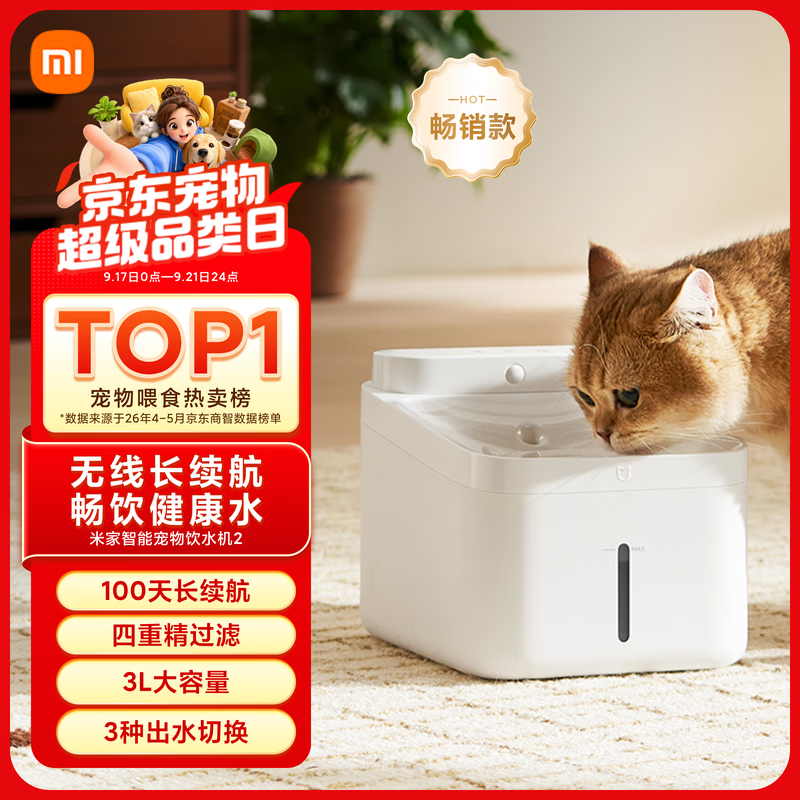 米家无线智能宠物饮水机2 小米猫咪饮水机喂水器自动循环 猫咪喂水机