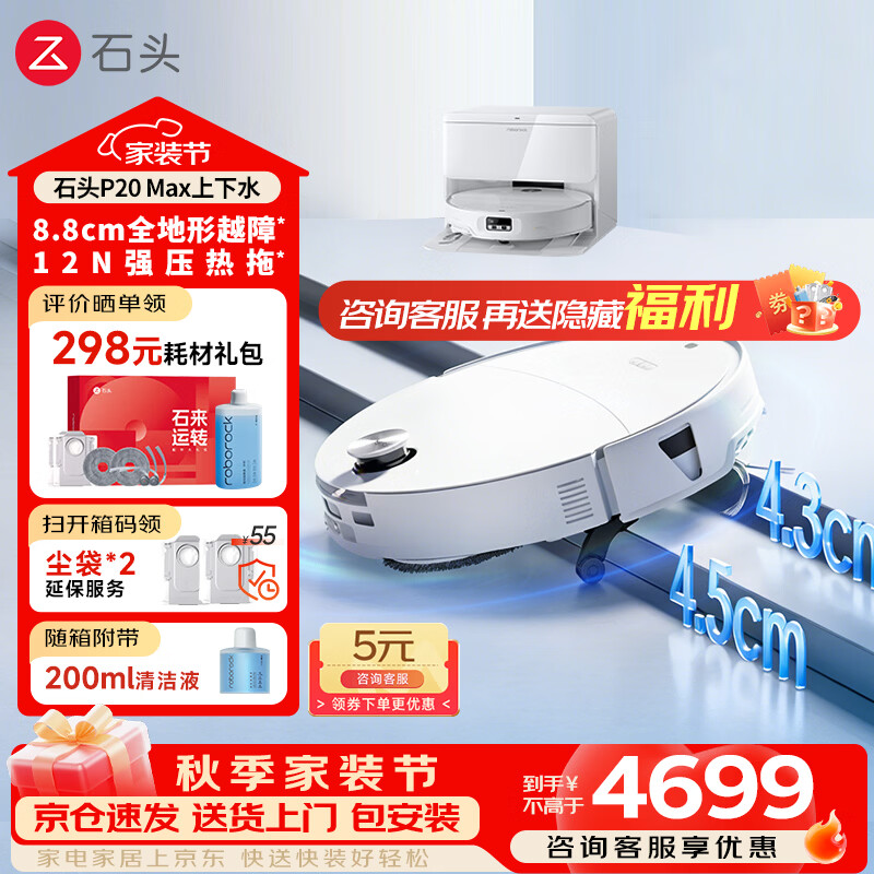 石头roborock旗舰店扫地机器人 5170.29元 - 86线报