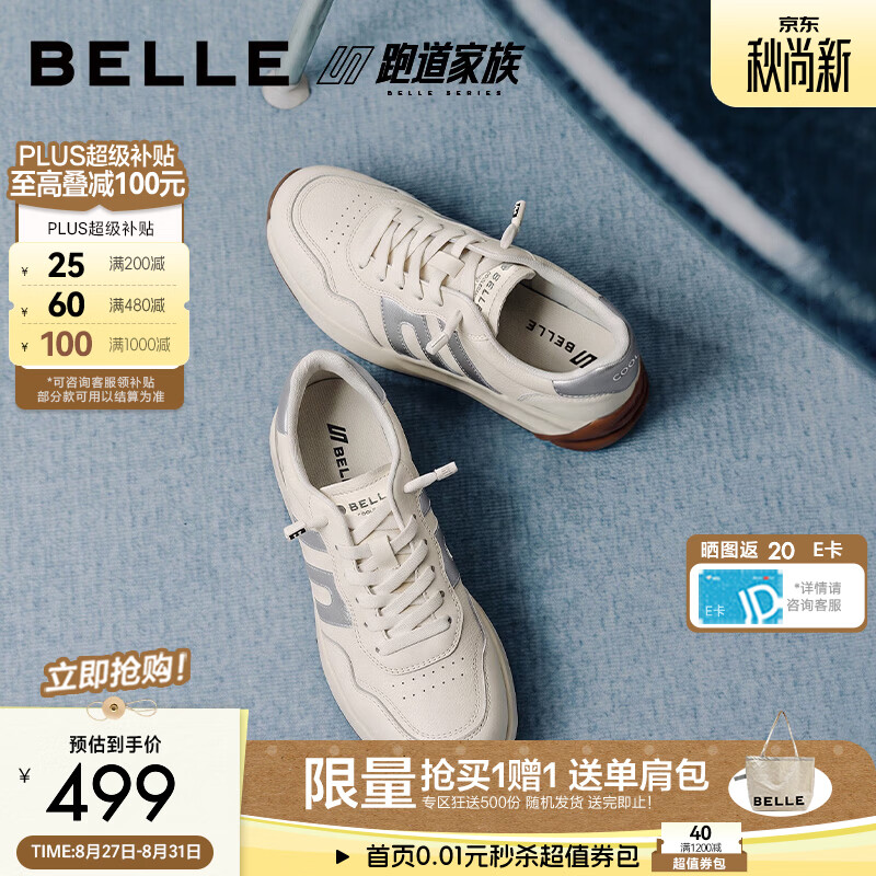 百丽张凌赫同款撞色跑道德训阿甘鞋女26秋舒适内增高休闲鞋B3425预售 米色/银 37 (235mm)