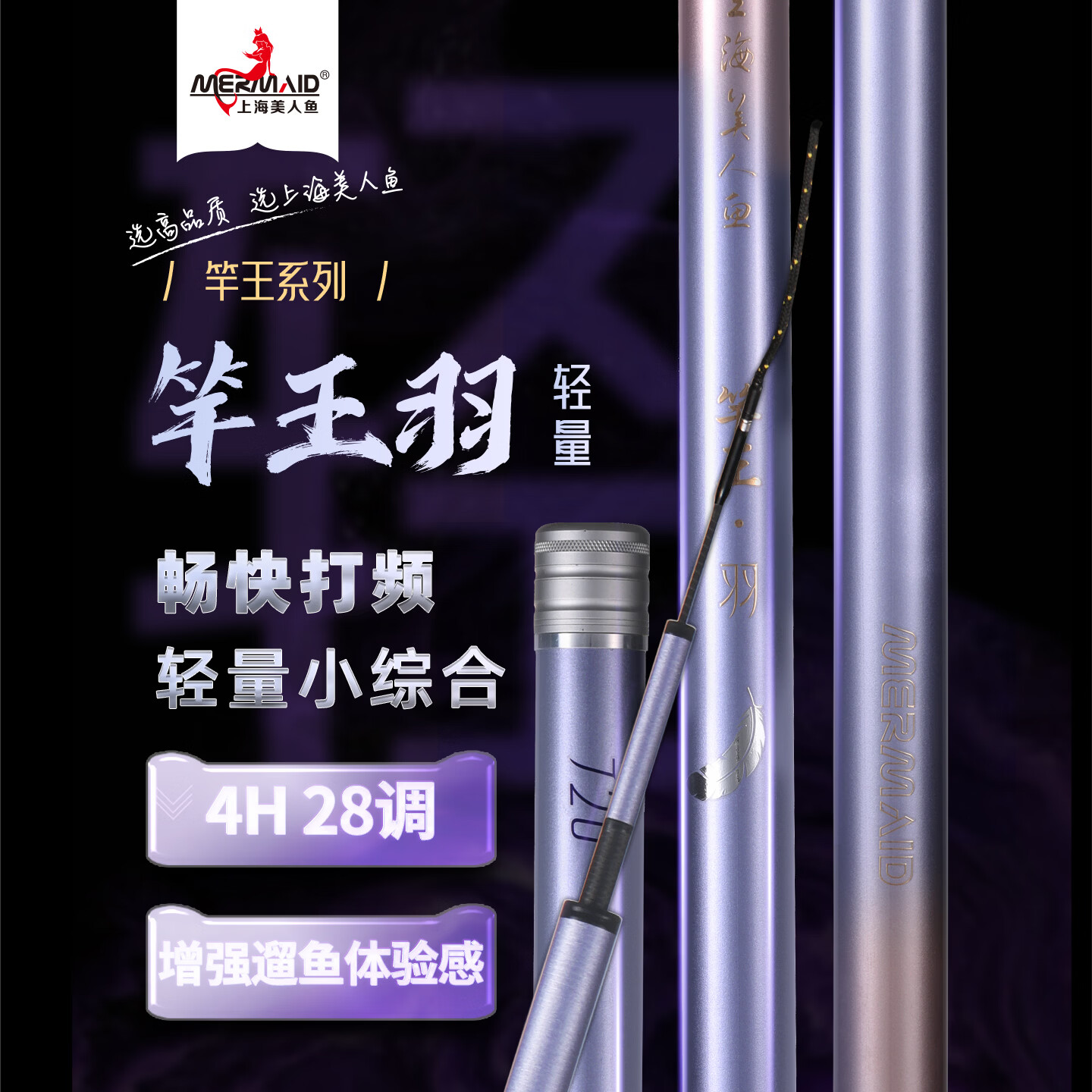 美人鱼竿王羽轻量小综合鱼竿鲫鱼鲤鱼黑坑野钓竿台钓竿碳素钓鱼竿 7.2m 小综合（送竿稍）