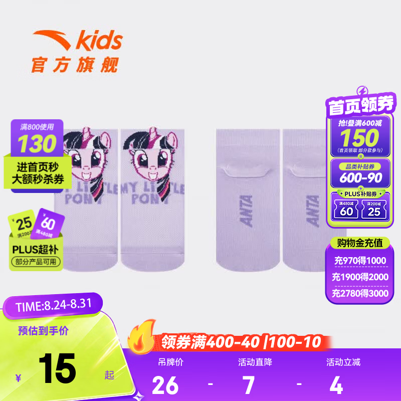 安踏儿童袜子女小童小马宝莉2026年夏款精梳棉抗菌潮流短袜392629326 紫色-2 3-5岁 (S)