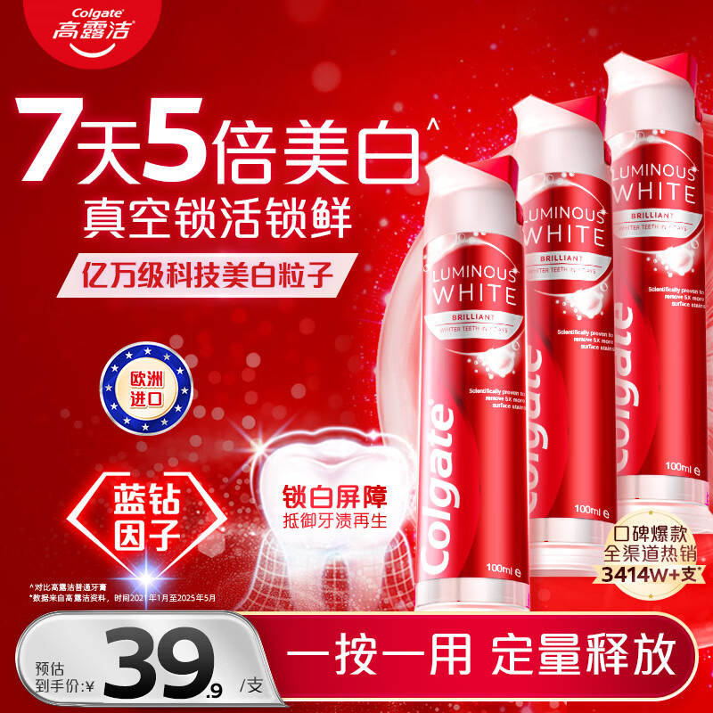 高露洁（Colgate）欧洲进口耀白去渍直立按压泵式美白牙膏100ml*3去黄去渍成人牙膏